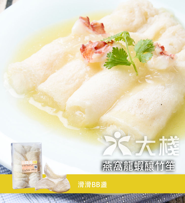 燕窩龍蝦釀竹笙