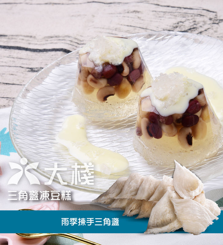 三角盞凍豆糕
