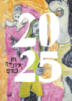2025 / חן מירנדה ניסים