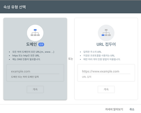 구글 서치 콘솔 등록 방법 스크린샷