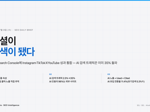 구글 Search Console, 소셜 채널까지 통합 — SEO 뉴스 2026 7월 2주 핵심 5가지