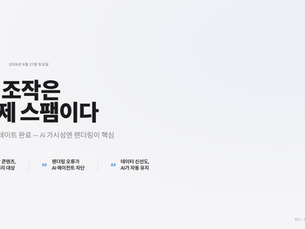 구글 6월 AIO 스팸 주의 + AI 에이전트 SEO 변화 총정리 [2026년 26주차]