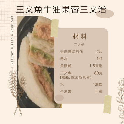 三文魚牛油果蓉三文治_ingredients_2.png