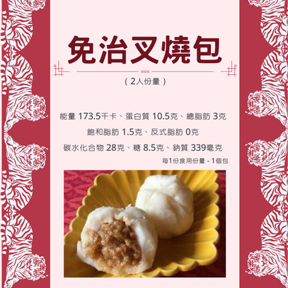 Pureed_免治叉燒包_nutrition_1.png