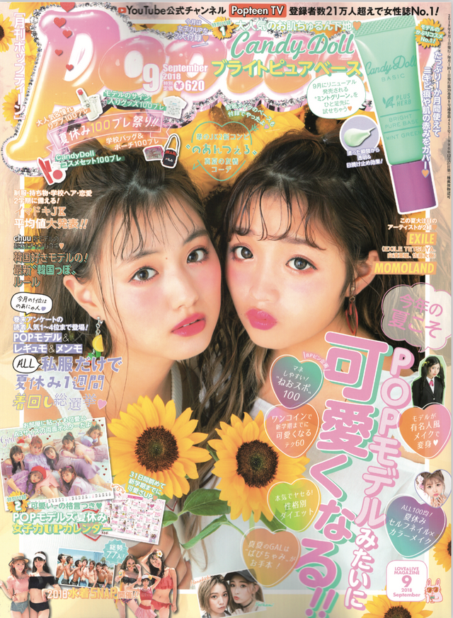 雑誌「Popteen」に掲載されています♪