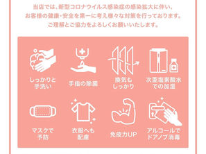 新型コロナウィルス感染予防対策について