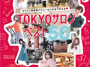 雑誌「ar」4月号特別増刊号 に掲載されています♪