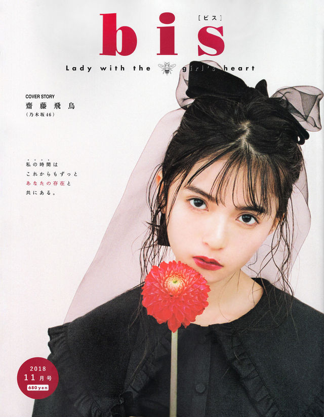 今回は雑誌『bis』に掲載されました♪