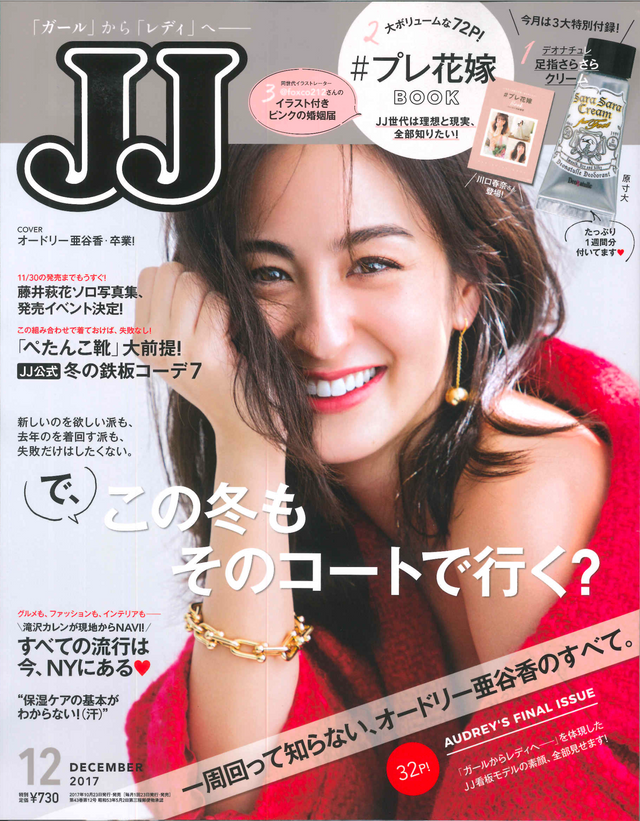 雑誌「JJ」に掲載中♪