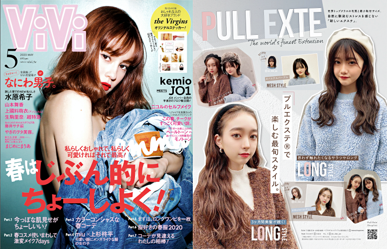 大人気雑誌 Vivi に掲載されました 大人気雑誌 Vivi に掲載されました