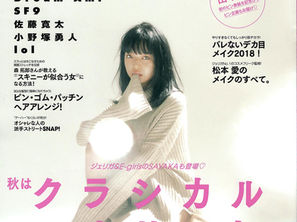 雑誌【JELLY】に掲載されました💄