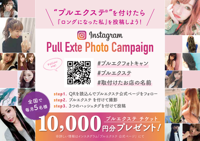大好評☆プルエクステ付けて1万円GETのチャンス🙌