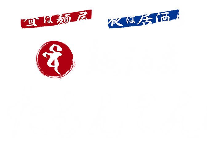 たもんてん_ロゴたて_白.png