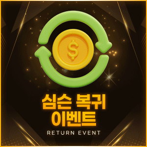 심슨벳 복귀 이벤트 안내 카드형 이미지