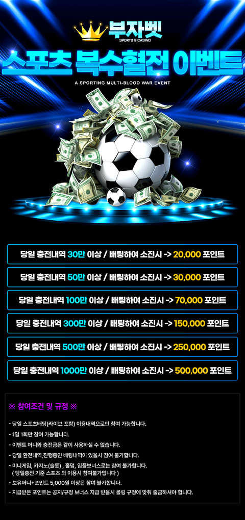 스포츠 복수혈전 이벤트를 설명하는 랜딩이미지