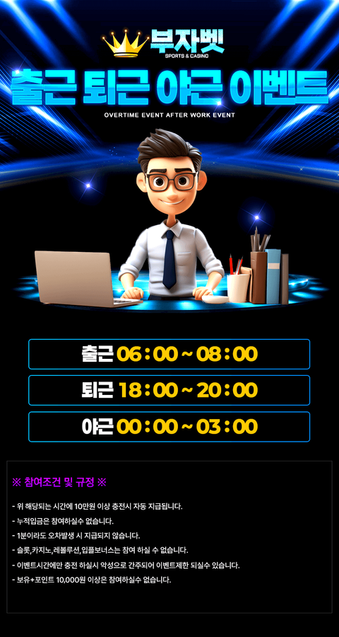 출근 퇴근 야근 이벤트를 설명하는 랜딩이미지