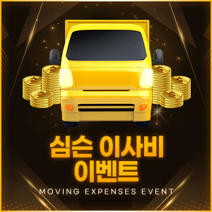 심슨벳 이사비 이벤트 안내 카드형 이미지