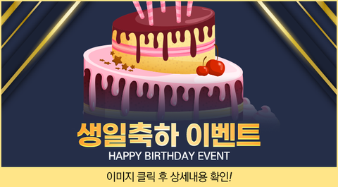 예스벳 생일축하 이벤트