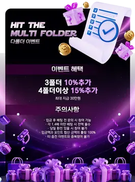 미투벳 다폴더 이벤트에 대한 랜딩이미지