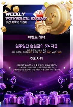 미투벳 주간 페이백 이벤트에 대한 랜딩이미지