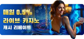 크보벳 이벤트 - 라이브카지노 캐시 리베이트