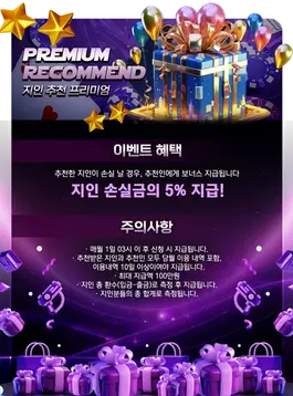 미투벳 지인추천 프리미엄 이벤트에 대한 랜딩이미지