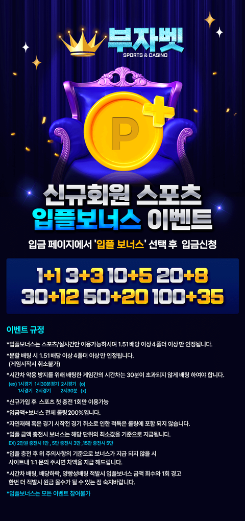신규회원 스포츠 입플보너스 이벤트를 설명하는 랜딩이미지