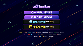 미투벳-평생-도메인-주소