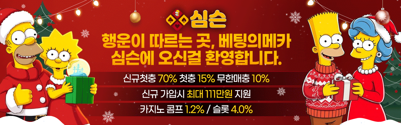 심슨벳 가입혜택 및 가입안내 배너