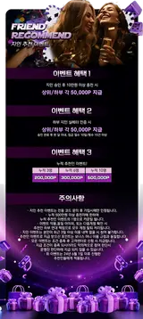 미투벳 지인추전 이벤트에 대한 랜딩이미지