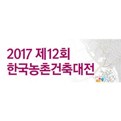 한국농촌건축대전