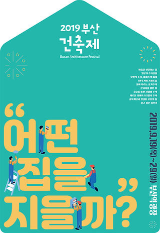 부산 건축제.jpeg