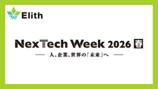 株式会社Elith、「NexTech Week 2026【春】」に出展