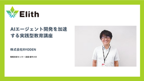 【事例紹介】株式会社RYODEN様とのAI活用事例を公開しました