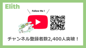 YouTubeチャンネル登録者数が2,400人を突破しました！