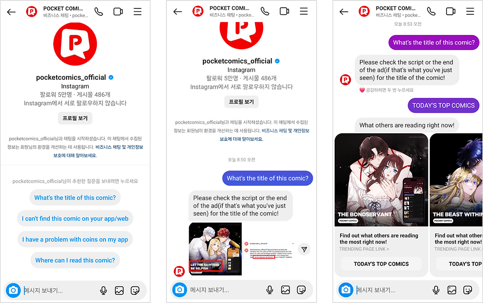 포켓코믹스 인스타그램 DM 세팅 화면 캡처 (좌: 자주 묻는 질문, 중: 제목 타이틀 찾는 법 안내, 우: 오늘의 웹툰 소개 캐러셀형 답장)