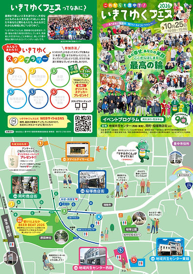 いきてゆくフェス2026リーフレット表面