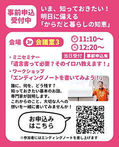・ミニセミナー
「遺言書って必要? そのイロハ教えます!」
・ワークショップ
「エンディングノートを書いてみよう!」のお申し込みはこちら