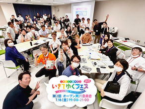 2025.7.18 第2回 実行委員会レポート