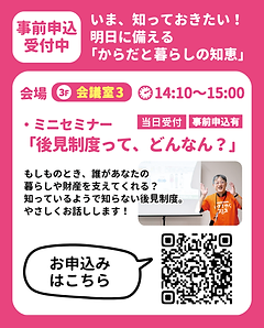 ミニセミナー
「後見制度って、どんなん?」のお申し込みはこちら