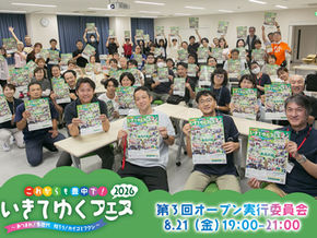 2026.8.21(金) 第3回 オープン実行委員会を開催!