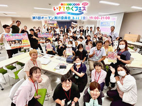 2025.8.22 第3回 実行委員会レポート