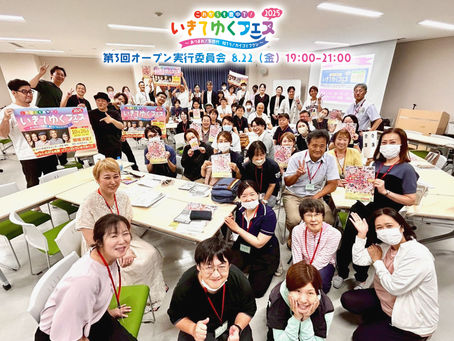 2025.8.22 第3回 実行委員会レポート