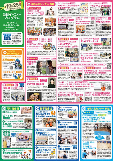 いきてゆくフェス2026リーフレット裏面