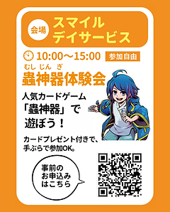 蟲神器体験会お申し込みはこちら