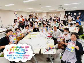 2025.6.13 第1回 オープン実行委員会を開催!