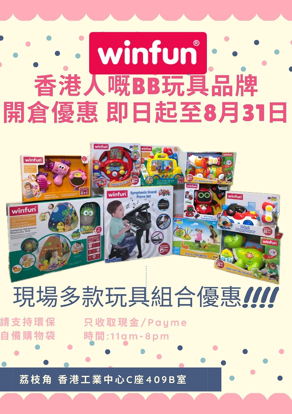 TrendelMall x Winfun® 開倉優惠