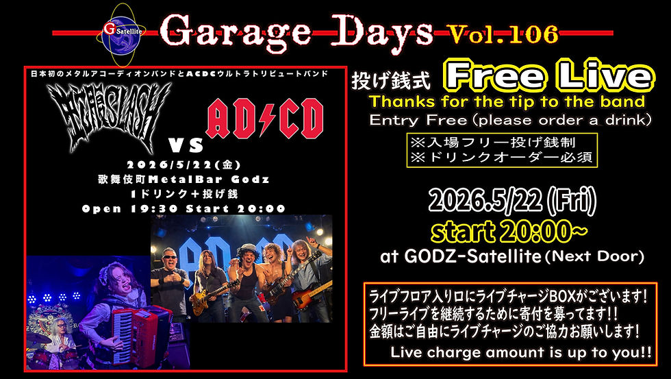 蛇腹SLASH vs AD/CD
