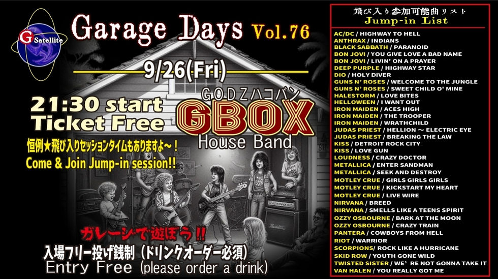 GBOX [Garage Days vol.76]