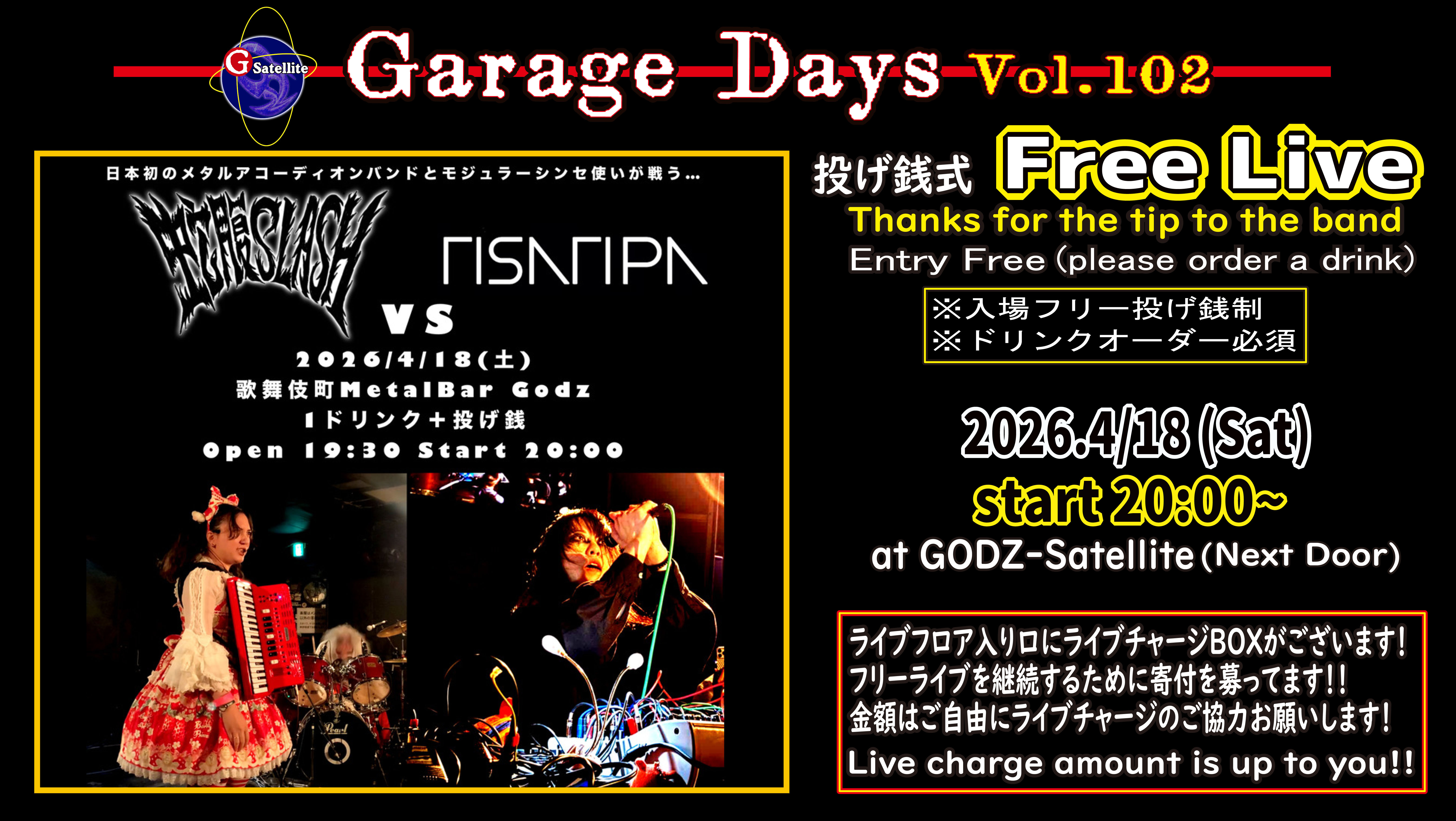 Flyer for 蛇腹SLASH vs RISARIPA